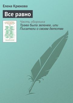 Петр Вяземский - Моя исповедь