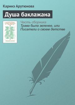 Каринэ Арутюнова - До курицы и бульона