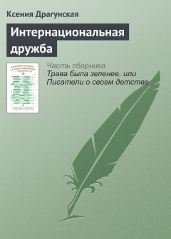 Ирина Лобановская - Что мне делать без тебя?