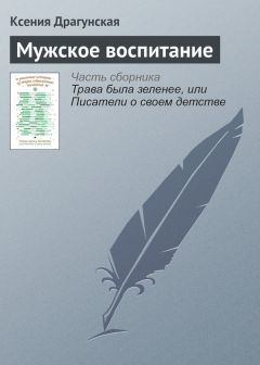 Ксения Кривошеина - Недоумок