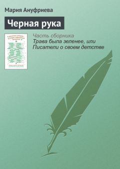 Луиджи Пиранделло - Черная шаль