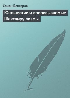 Семен Венгеров - Письмо Белинского к Гоголю