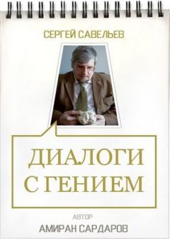 Геннадий Белов - Дневник чухонца