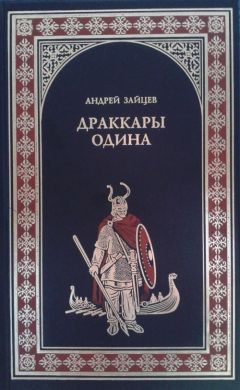 Александр Говоров - Последние Каролинги