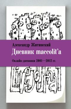 Александр Кобринский - Даниил Хармс