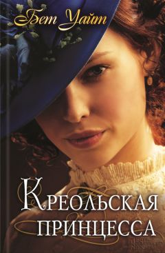 Кристофер Гортнер - Принцесса Ватикана. Роман о Лукреции Борджиа