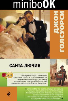 Френсис Фицджеральд - Отбой на заре. Эхо века джаза (сборник)