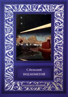 М. Фоменко - Атом в упряжке