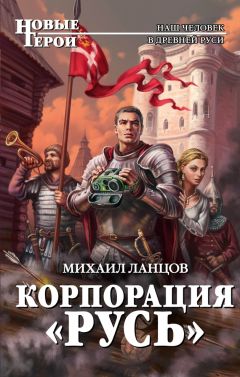 Игорь Корнилов - Империя Русь