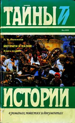 Анри Труайя - Петр Первый