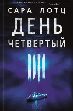 Лорет Энн Уайт - Приманка для моего убийцы