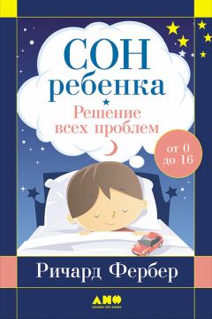 Мари-Клэр Арриета - Микробы? Мама, без паники, или Как сформировать ребенку крепкий иммунитет