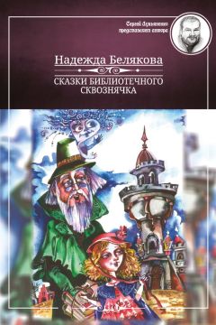 Людмила Кузнецова-Логинова - Легко ли быть человеком. Сказки для взрослых