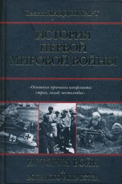 Бэзил Гарт - История Первой мировой войны