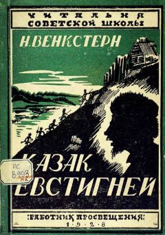 Наталия Венкстерн - Андрейка на плоту