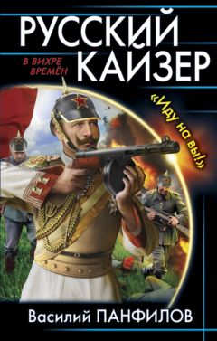 Валерий Большаков - Позывной: «Варяг». Спасти Севастополь!