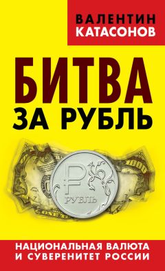 Леонид Ивашов - Битва за Россию. Хроники геополитических сражений