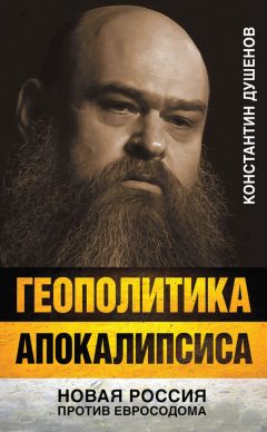 Михаил Делягин - Россия в большой игре. На руинах потсдамского мира