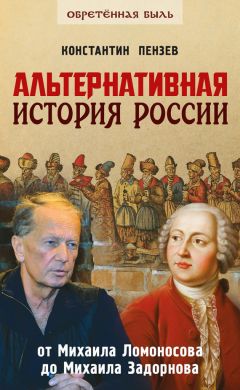 Александр Нечволодов - История Смутного времени в России. От Бориса Годунова до Михаила Романова