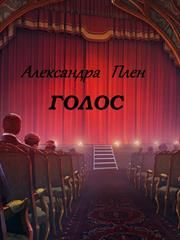 Александра Мурри - Трофеи берсерков (СИ)