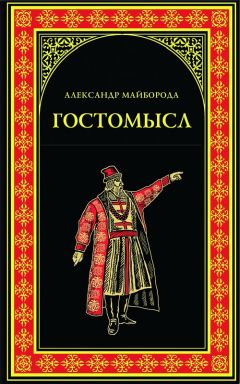 Валентин Гнатюк - Рюрик. Полёт сокола