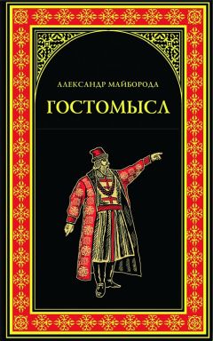 Виталий Шурыгин - Антуан Филипп князь де Тальмон. Герои Вандеи. За Бога и Короля. Выпуск 8