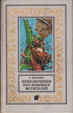 Роберт Штильмарк - Повесть о страннике российском