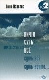 Анастасия Новых - Предсказания будущего и правда о прошлом и настоящем