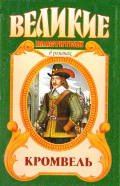 Валерий Поволяев - Жизнь и смерть генерала Корнилова