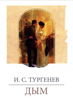 Иван Тургенев - Первая любовь. Ася