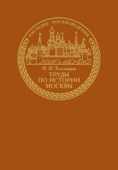 Иван Попко - Черноморские казаки (сборник)