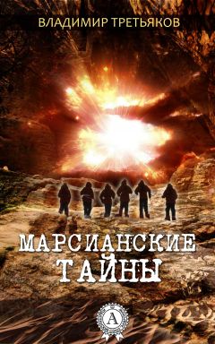 Рэй Бредбери - Марсианские хроники