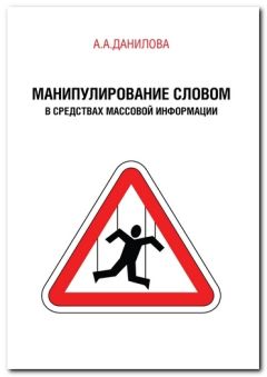 Вадим Шлахтер - Как поиметь мир. Настоящие техники подчинения, влияния, манипулирования