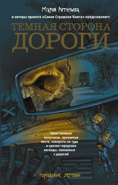 Майк Гелприн - Самая страшная книга 2017 (сборник)