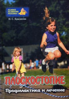 Александр Очерет - Остеохондроз, сколиоз, плоскостопие. Эффективные методы лечения