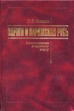 Дмитрий Боровков - Владимир Мономах, князь-мифотворец