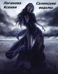 Ольга Холодова - Месть ведьмы. Глухомань