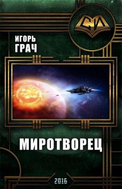 Игорь Грач - Взломщик