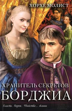 Элизабет Вернер - Роковые огни