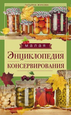 Оксана Сахарова - Живые витамины круглый год. Лучшие рецепты консервирования