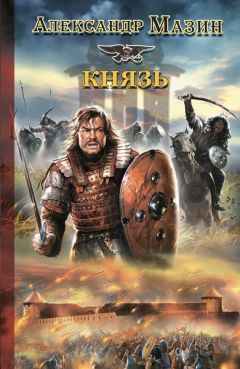  Димыч - Последний князь удела