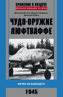 Дмитрий Зубов - Летающие крепости Гитлера в бою. «Урал-бомбер» Не-177 «Грайф»