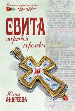 Юлия Андреева - Фридрих Барбаросса