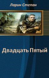 Вадим Попов - Галактический протекторат