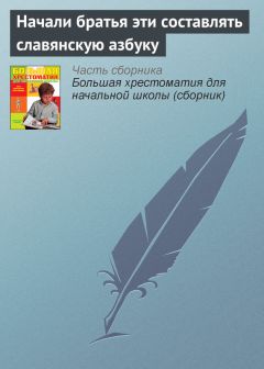  Сборник - «Пчела», или Главы поучительные из Писания, святых отцов и мудрых мужей