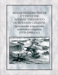  Коллектив авторов - Перспективы и риски развития человеческого потенциала в Сибири