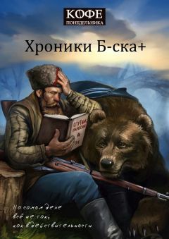 Михаил Русанов - Лад Посадский и компания. Книга III. Дела военные