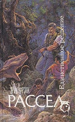 Эрик Рассел - Подарок дядюшки Джо [=Подарок от Джо] (ёфицировано)