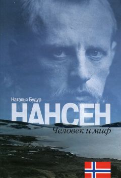 Наталия Будур - Гамсун. Мистерия жизни