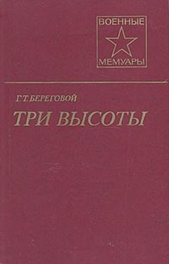 Уильям Бриджмэн - Один в бескрайнем небе